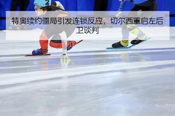 te-ao-xu-yue-jiang-ju-yin-fa-lian-suo-fan-ying-qie-er-xi-chong-qi-zuo-hou-wei-tan-pan-2-649.jpg